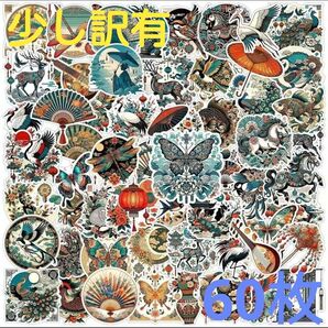 【少し訳有り】中国 装飾ステッカー【60枚】チャイニーズ 中国人 中華 チャイナ アジア アジアン雑貨 シール