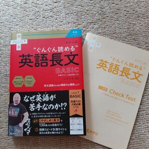 大学入試“ぐんぐん読める”英語長文BASIC 共通テスト/入試必修レベル (赤本PLUS+) 山添玉基/編著