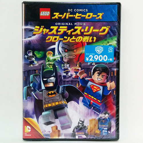 【送料無料】LEGO(R)スーパー・ヒーローズ:ジャスティス・リーグ〈クローンとの戦い〉 / ブランドン・ビエッティ監督 [DVD]