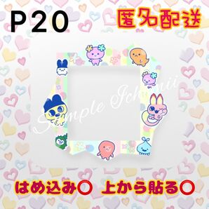 P20 たまごっちパラダイス フェイスプレート