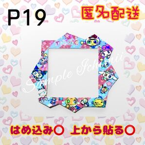 P19 たまごっちパラダイス フェイスプレート