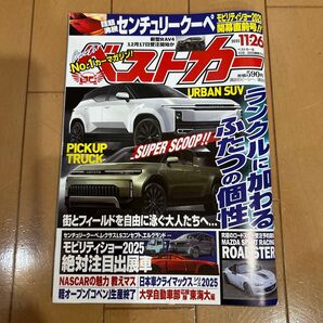 ベストカー 2025年11月26日号 モビリティショー2025 開幕直前号