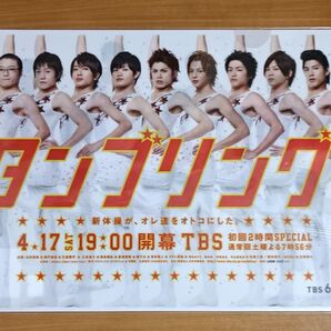 ドラマ タンブリング ファイル