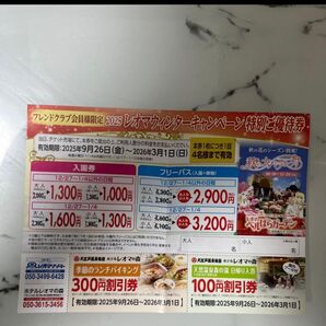 レオマワールド割引券