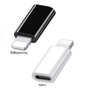 【2個セット】Lightning to Type C 変換コネクタ ライトニング 変換コネクタ 変換 iPhone