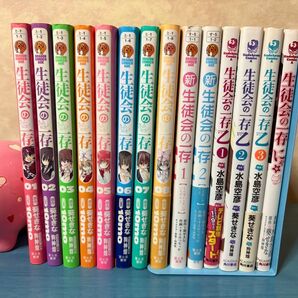 生徒会の一存1〜8 新生徒会の一存1〜2 生徒会の一存乙1〜3 生徒会の一存にゃ まとめ売り
