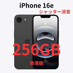 【香港版】iPhone 16e 256GB ブラック【SIMフリー】新品未開封 シャッター消音 技適あり