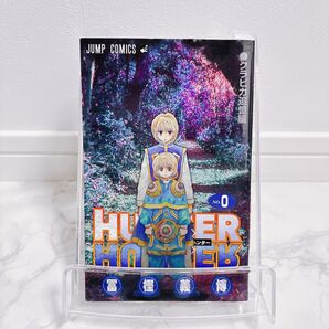 HUNTER×HUNTER 0巻 クラピカ追憶編 冨樫義博 漫画 コミック