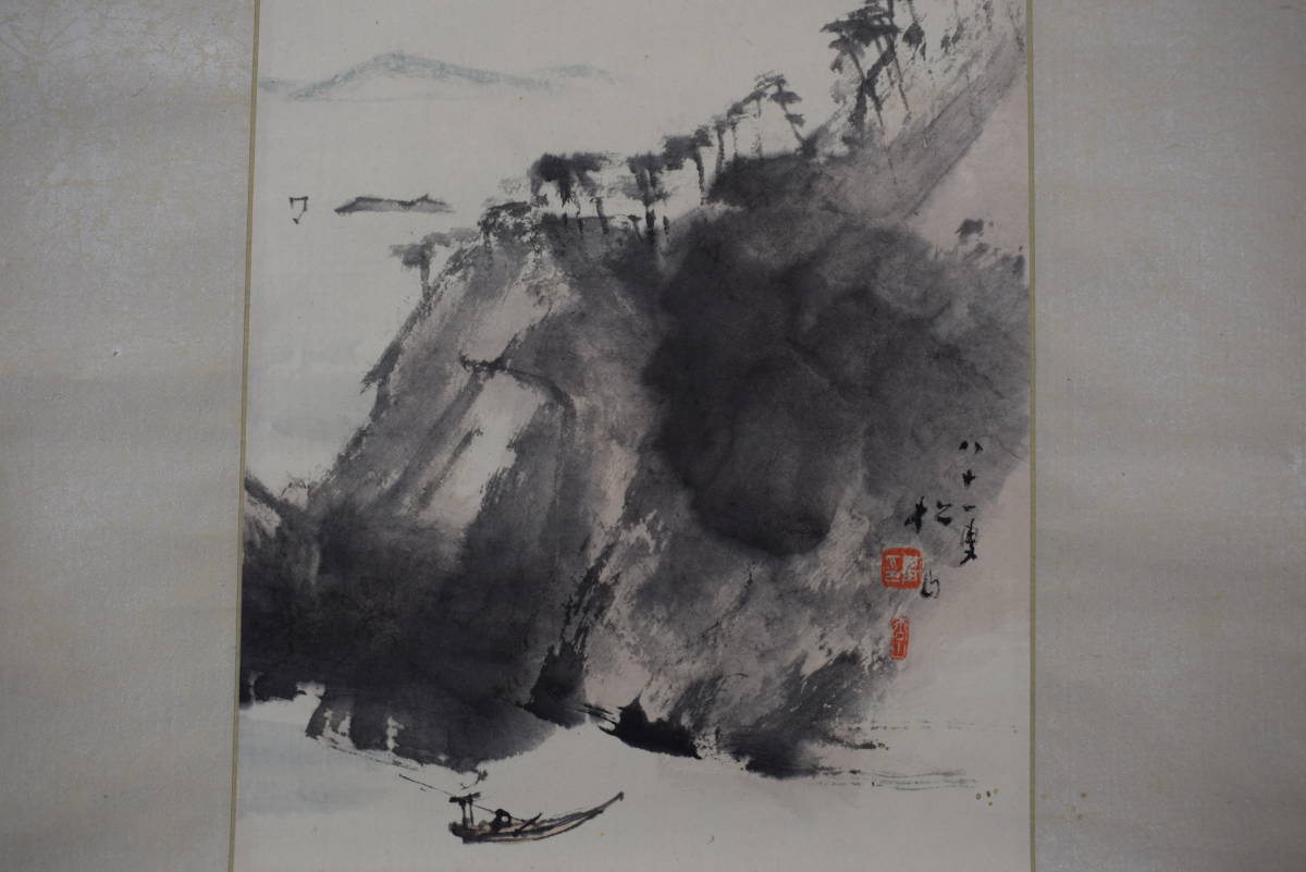 藤井松山/湖水漁夫山水図/掛軸 宝船 O-67 J オンラインストア純正品