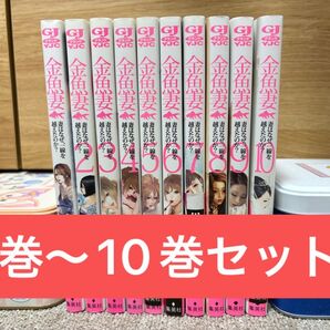 金魚妻 1-10巻 まとめ売り 黒澤R 集英社