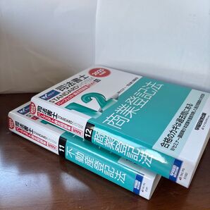 司法書士 2025年 パーフェクト過去問題集 商業登記法 不動産登記法 2冊セット