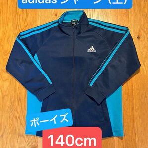 アディダス 小学生 140cm ジャージ トップスのみ