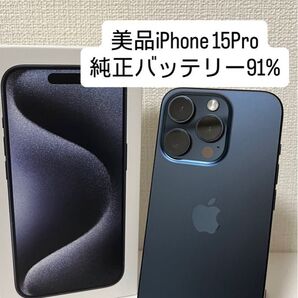 iPhone 15 Pro 128GB Blue Titanium 米国 US モデル シャッター音無 シムフリー
