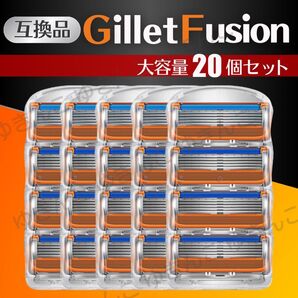 ジレットフュージョン 替刃 互換性 互換 20個 5枚刃 剃刀 オレンジ カミソリ 髭剃り Gillette Fusion