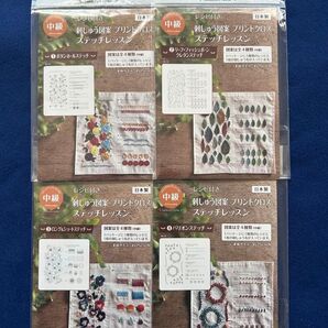 新品 中級 レシピ付き刺しゅう図案 プリントクロス ステッチレッスン seria