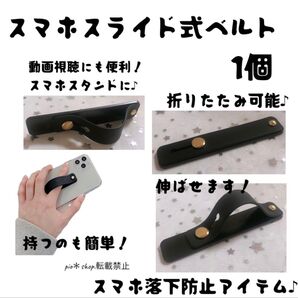 スマホスライド式ベルト スマートフォン落下防止アイテム スマホグリップ