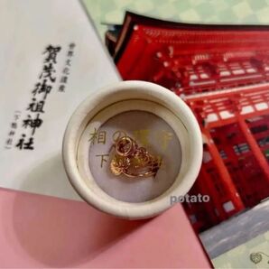 京都 下鴨神社 賀茂御祖神社 相生社 相の環守 ピンクゴールド