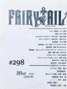 FAIRY TAIL フェアリーテイル 298話 絵コンテ　(検索)設定資料集 約90P