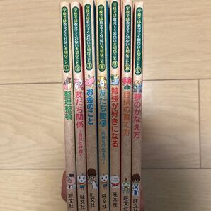 学校では教えてくれない大切なこと 7冊セット 旺文社