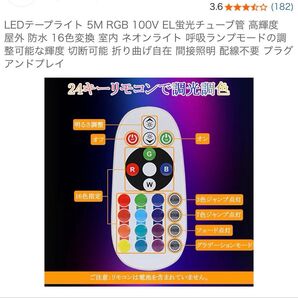 LEDテープライト 5M RGB 100V EL蛍光チューブ管 高輝度 防水 リモコン付