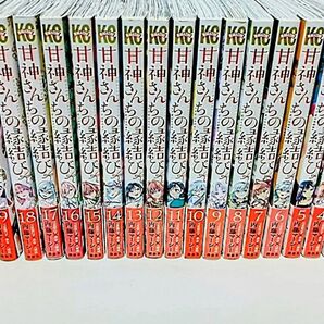 甘神さんちの縁結び 全巻セット 全巻初版