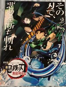 週刊少年ジャンプ　2020年　46号　付録　劇場版鬼滅の刃無限列車編ポスター