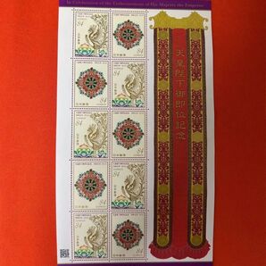 新品 コレクション 天皇陛下御即位記念 84円切手シート 記念切手 2019年