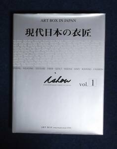 ★現代日本の意匠vol.1★ART BOX in japan★定価15000円★