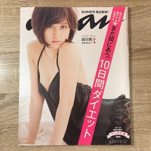 an an アンアン 2011年6月29日号 前田敦子 「まだ間に合う! 10日間ダイエット」