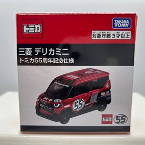 三菱 デリカミニ トミカ 55周年記念仕様 トミカ