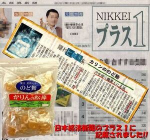 日経新聞で話題となった果汁果肉入りかりんのど飴　大　30粒入り　10袋セット（花梨、かりんののど飴、のど飴）
