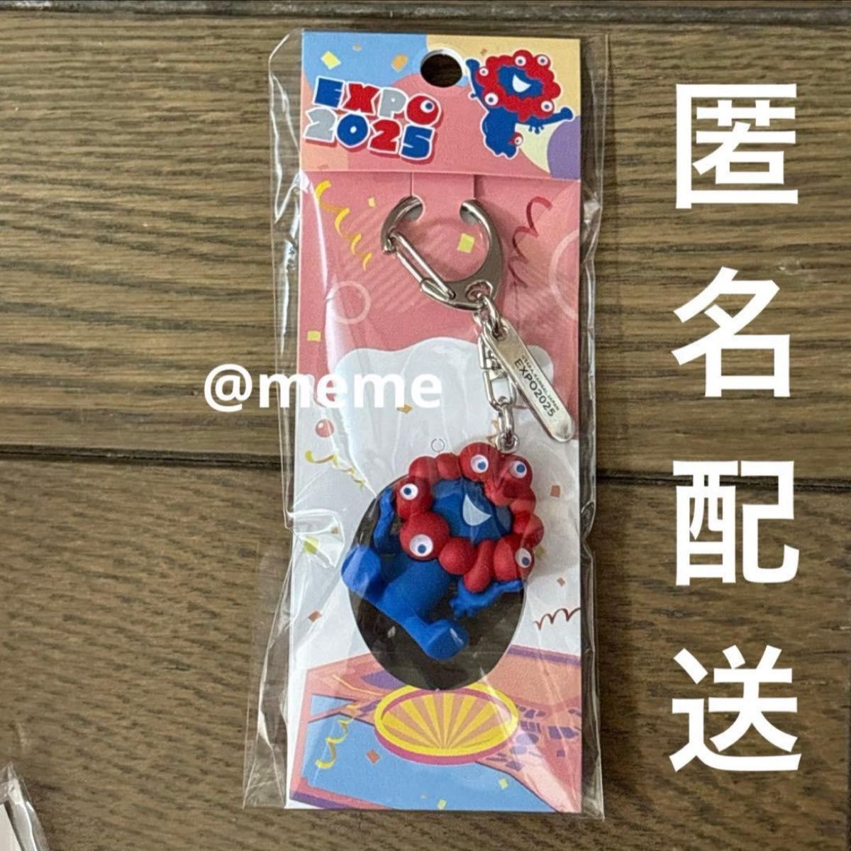 サーキュラー キーホルダー 2個セット ドイツ館 EXPO2025 新品未使用