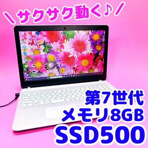 サクサク高速SSD500 8GB 第7世代 オフィス ワード エクセル 人気VAIO カメラ付白ノートパソコン テンキー 設定済み