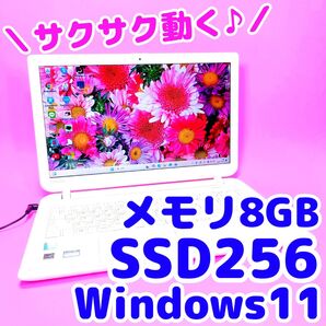 サクサク高速SSD256 8GB オフィス ワード エクセル 人気 薄型 カメラ付き白ホワイトノートパソコン テンキー 設定済み