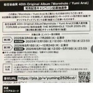 松任谷由実/WORMHOLE TOUR 2025〜2026/シリアル付応募用紙1枚