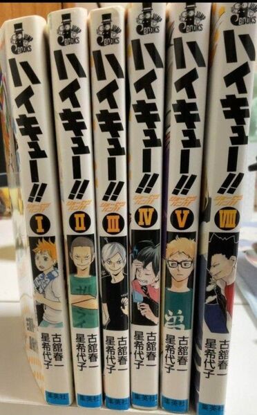 ハイキュー!! ジャンプBOOKS 小説版 6冊セット 古舘春一 ハイキュー!!ショーセツバン 1~5巻+8
