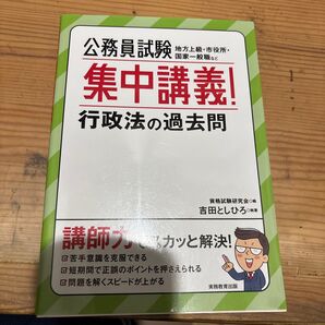 行政法について分かりやすく学べます。ほぼ未使用です。