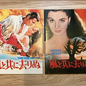 風と共に去りぬ 映画 パンフレット