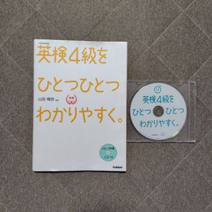 英検4級をひとつひとつわかりやすく 英検 参考書