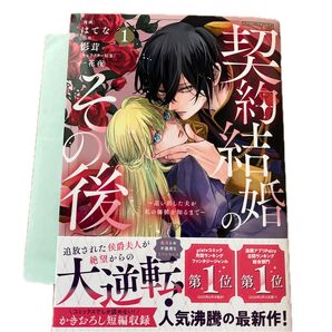 契約結婚のその後 1/ 影茸 / はてな /KCx