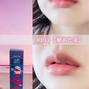 【期間限定色】 103 秘めた炎 リップモンスター ひめた炎 KATE ケイト