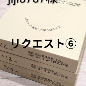 リクエスト⑥