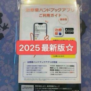最新版 治療薬ハンドブック2025 付録のみ ポケットカードセット