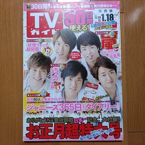 2014年1月 TVガイド