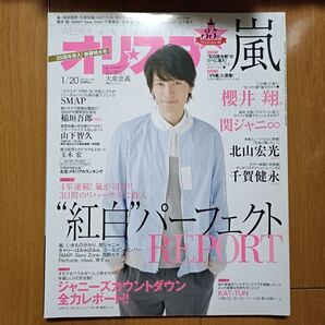 2014年1月 オリスタ 35th