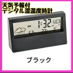 新品★ブラック 天気予報 卓上 壁掛け デジタル 大画面湿温度計 湿度計 温度計