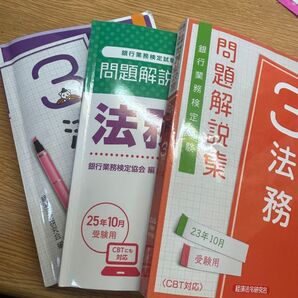 銀行業務検定法務3級