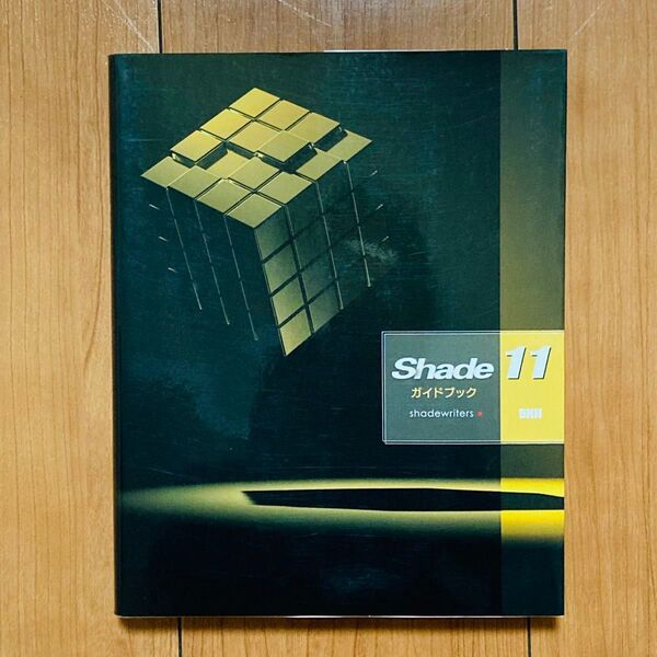 Shade11 ガイドブック