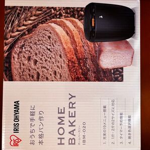 アイリスオーヤマ ホームベーカリー IBM-020-B (ブラック)