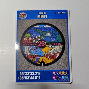 若狭町 マンホールカード